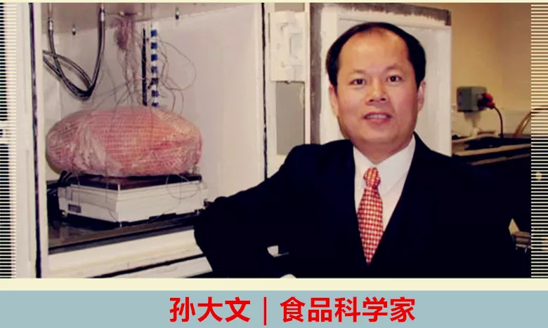 深厚情感，坚定信念：食品科学家孙大文不断发出中国学术最强音