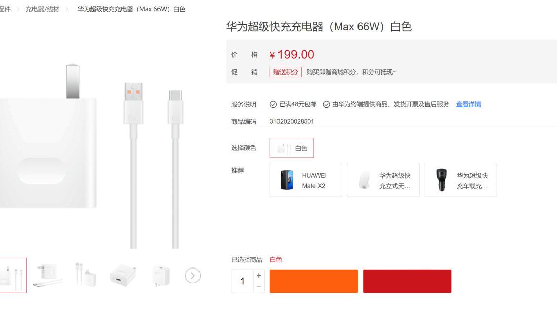 华为|华为66W充电器卖199，算贵吗？
