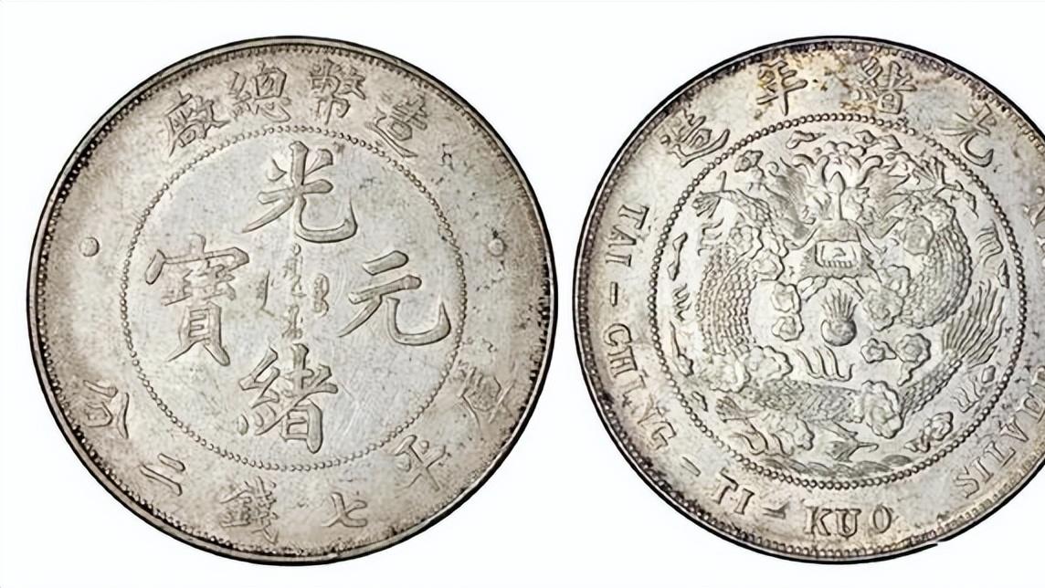 翡翠|造总光绪元宝的市场行情，以及未来的趋势？