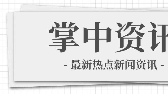 四川省|石家庄：建设1000个村庄社区灵活就业服务站