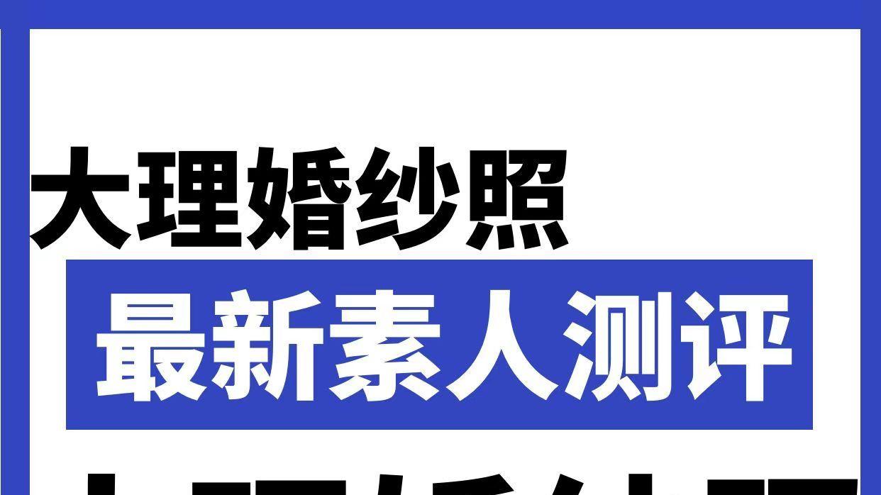 沂南|三亚婚纱照哪家好三亚婚纱摄影前五名对比！三亚婚纱照排名！