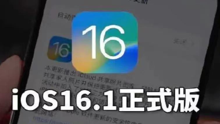 苹果iOS 16.1正式推送：均已支持电量比显示，带来五大新功能