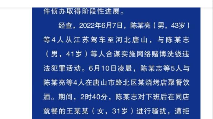 唐山打女孩事件官方通报了结果:  彻底粉碎了几条谣言，回答密切关注的问题