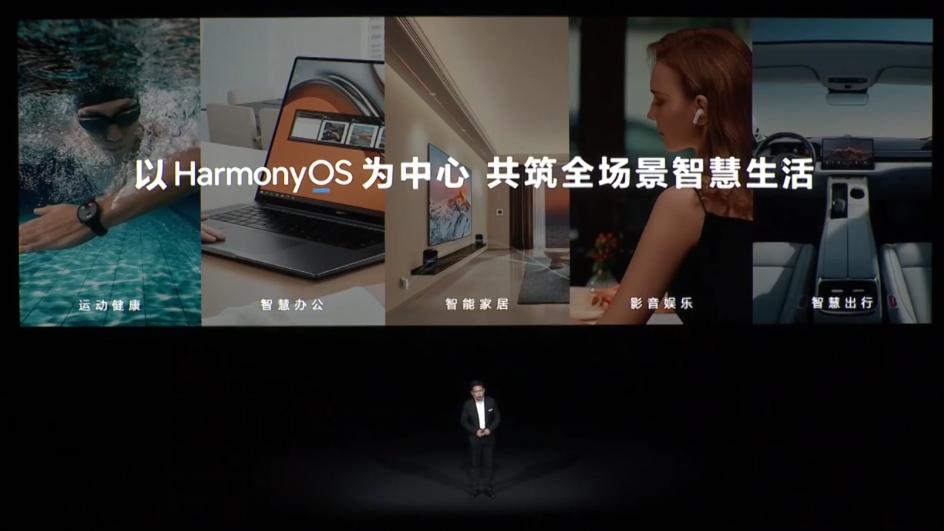 家居|华为手机发布会！NO，华为家居发布会：Yes
