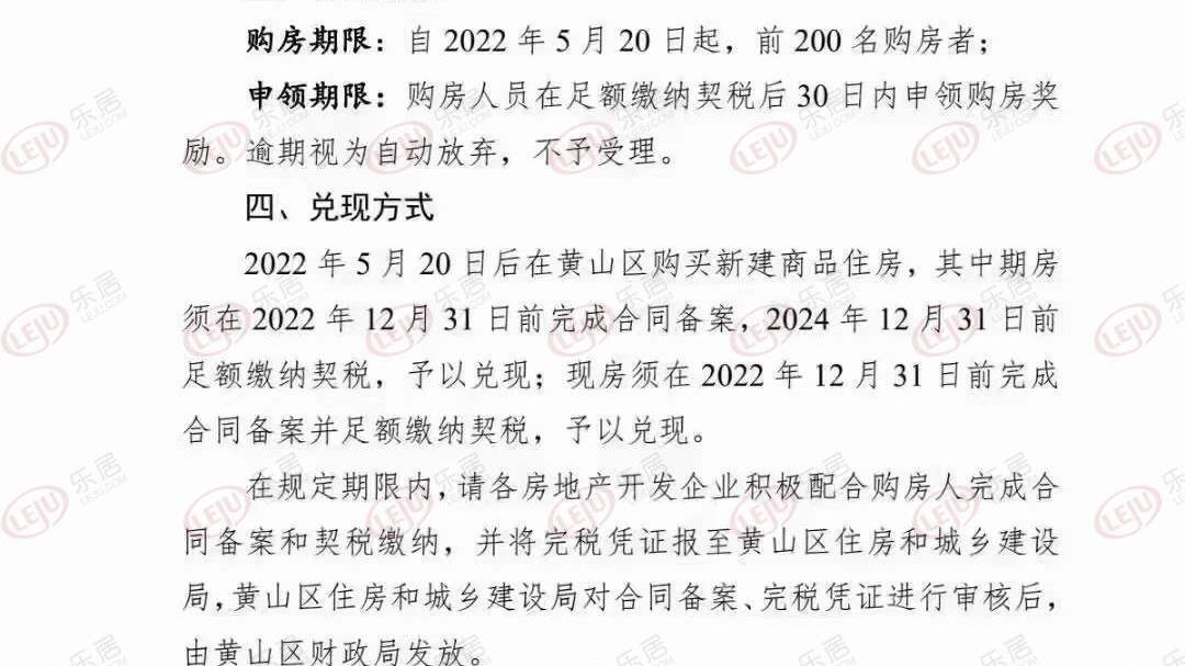 可持续性|买房最高奖励3万！黄山楼市新规出炉