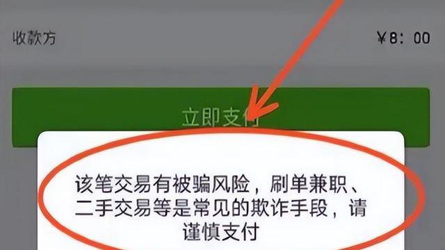 交易|微信转账时弹出“这一行字”，千万别输付款密码，已有不少人中招