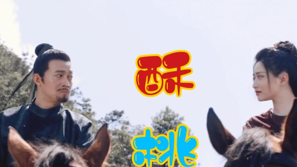 苏无名|苏无名和樱桃真的配吗？没有什么感情加深的线索，真的很突兀