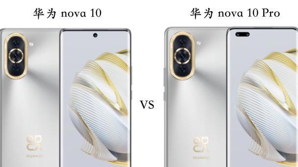 javascript|易烊千玺代言！华为Nova10和Nova10Pro相比，哪一款更值得入手？