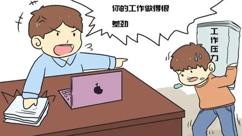 |遇到不喜欢的领导，该如何和他相处？