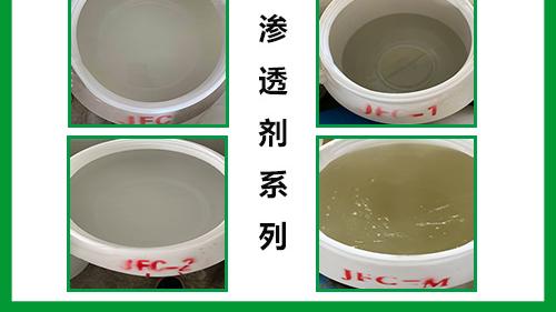 渗透剂JFC系列的性能与应用，一一告诉你
