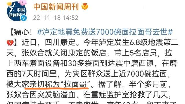 网红“拉面哥”因脑溢血离世，年仅49岁，曾为灾区送上7000碗拉面