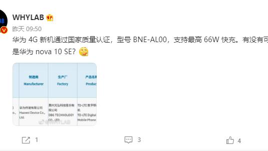华为Nova|华为 4G 新机通过认证，网友：会不会是华为 nova 10 SE？