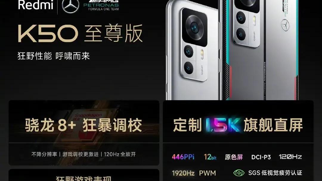 红米手机|发布会没见卢伟冰，但阻挡不了Redmi K50至尊版的超高性价比！