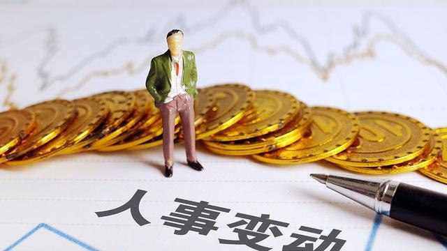 股市：六家公司发布人事变更等重要消息的公告（12.31）！