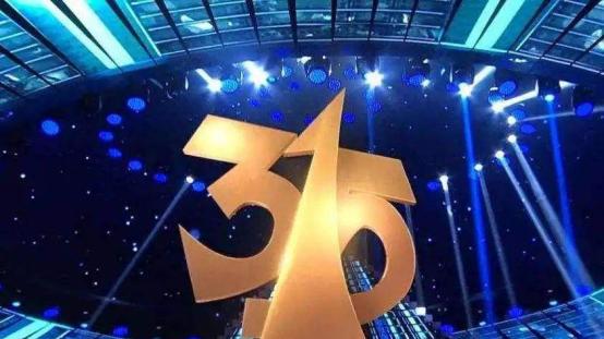 零售业|又是一年315，聚焦新新零售