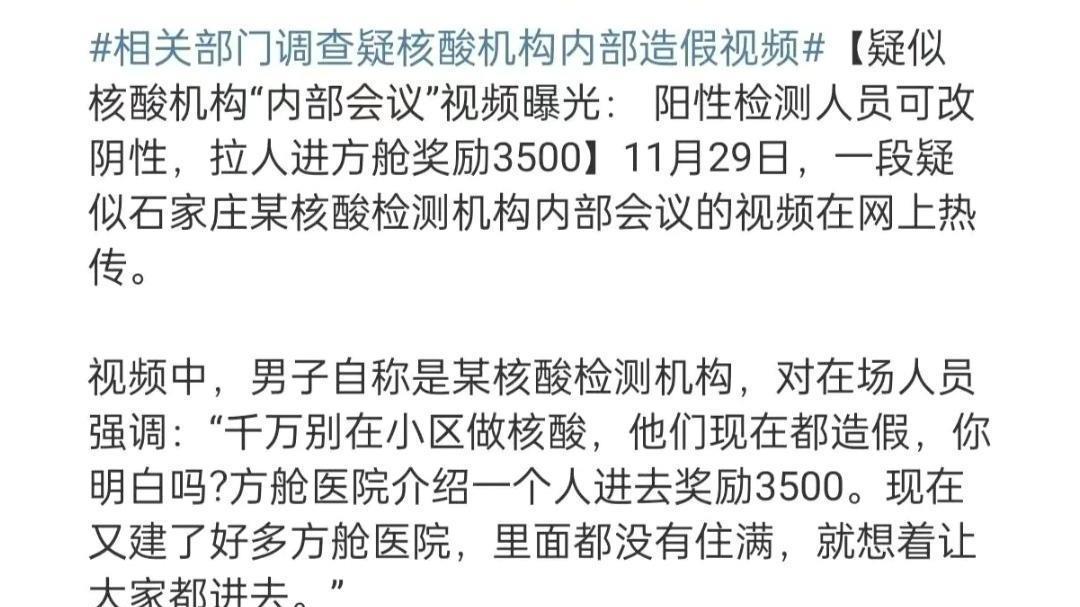 拉人进方舱医院也有提层？一人奖励3500，难道是新型传销骗局？