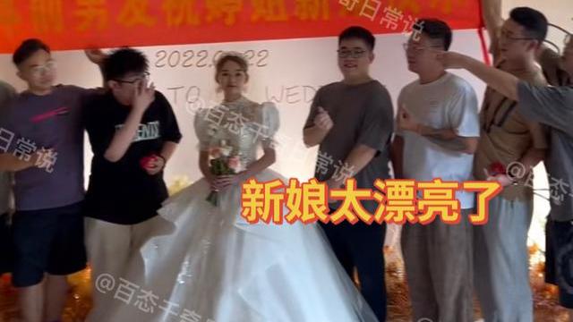 广东一女子结婚，请来了一桌前男友，网友：新娘口味一直没变