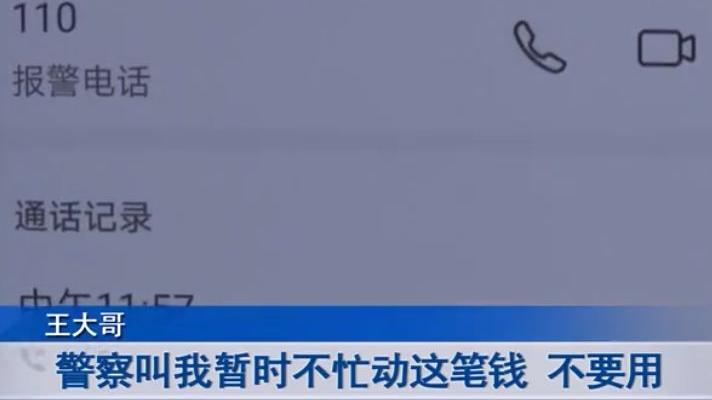 水果贩子莫名收到63000元转账，查看汇款账户后，果断报了警