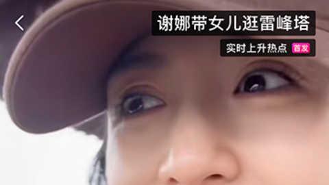 谢娜|谢娜带女儿逛雷峰塔，素颜出镜笑容灿烂，张杰也一起陪同？