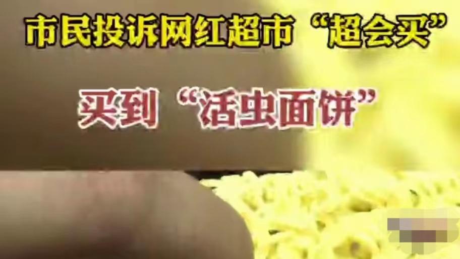 湖南长沙，女子网红店买方便面发现虫子乱爬，要求赔偿店家只愿给100元