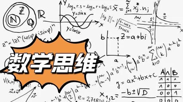 数学思维：用确定性堆砌起来的数据模型