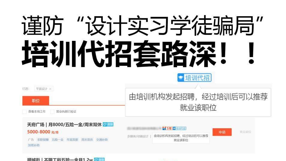 招聘|去设计公司当实习小白鼠，靠谱吗？谨防实习骗局，培训代招套路深！