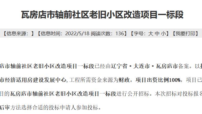 瓦房店|瓦房店市轴前社区老旧小区拟改造