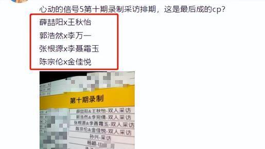 姐弟恋|恋综“姐弟恋”成主流？《心动5》这两对cp姐姐都比弟弟大2岁