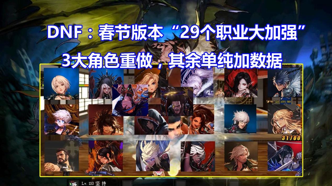 地下城与勇士|DNF：春节版本“29个职业平衡”！3大角色重做，加强了好氪金