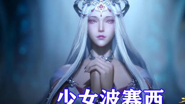 acgn漫评|斗罗大陆：唐三乱披风爆锤海龙，波赛西追忆唐晨，少女形象太美了