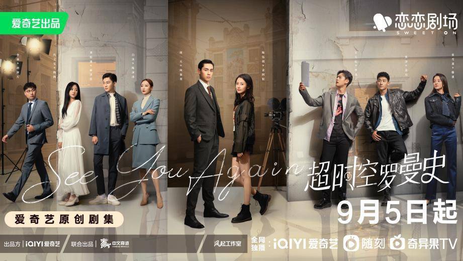 刘怡潼|刘怡潼《超时空罗曼史》今日开播 麻泽浩神秘现身危险正在靠近