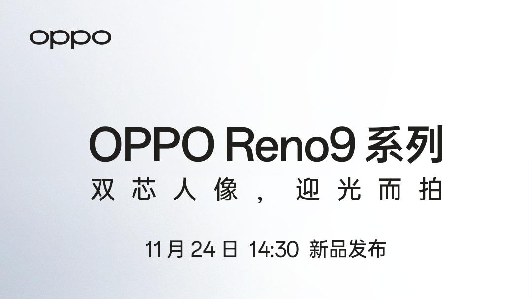 OPPO|轻薄好手感！高频调光+高颜值工艺一样不落，Reno9系列全面升级