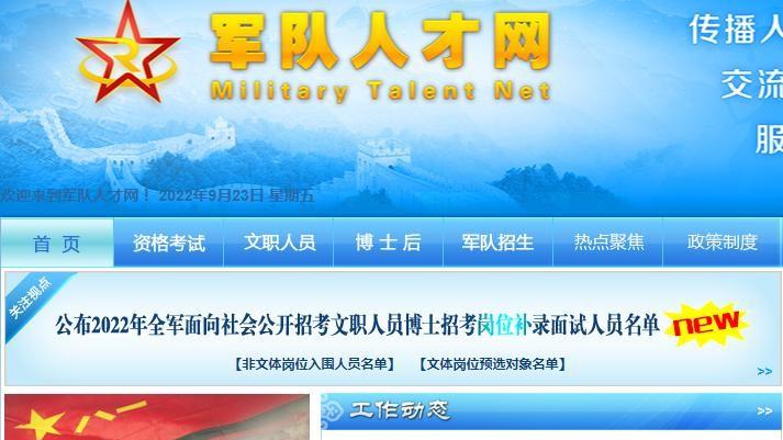 文职|103人！2022年火箭军文职技能岗招聘公告，10月10日起报名
