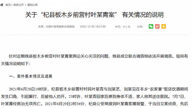 河南一女子举报“父亲被殴打致死，凶手逍遥法外” 官方通报
