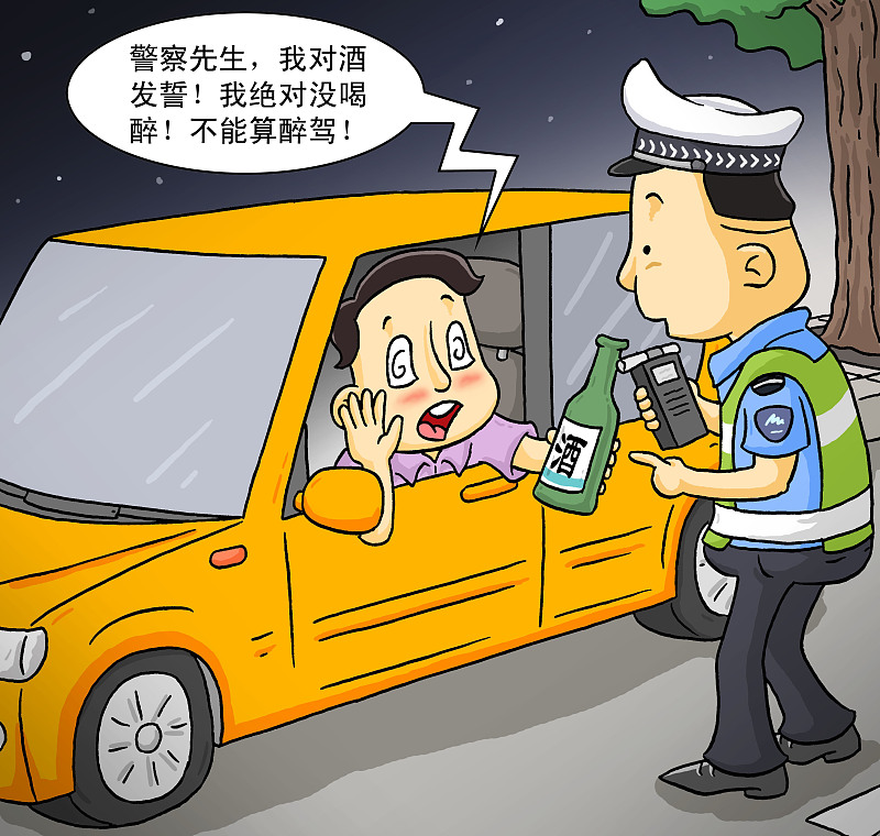 酒后按交警通知挪车,可否免予处罚?