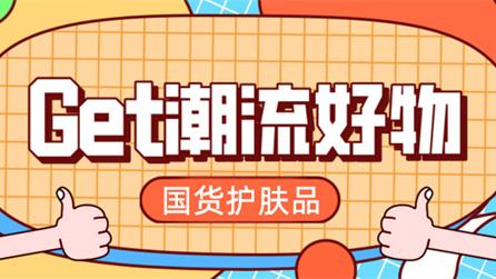 护肤品 难道还有人看不上国货护肤品？无差评的国货护肤品排行榜前十名