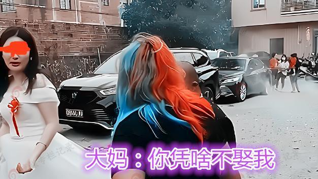 58岁丑大叔花68万彩礼，迎娶25岁年轻新娘，网友：我究竟差在哪
