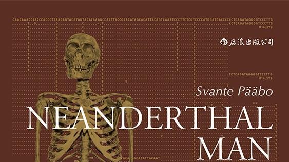 刚获诺奖的古基因学发现，新冠易感性可能来源于古人类