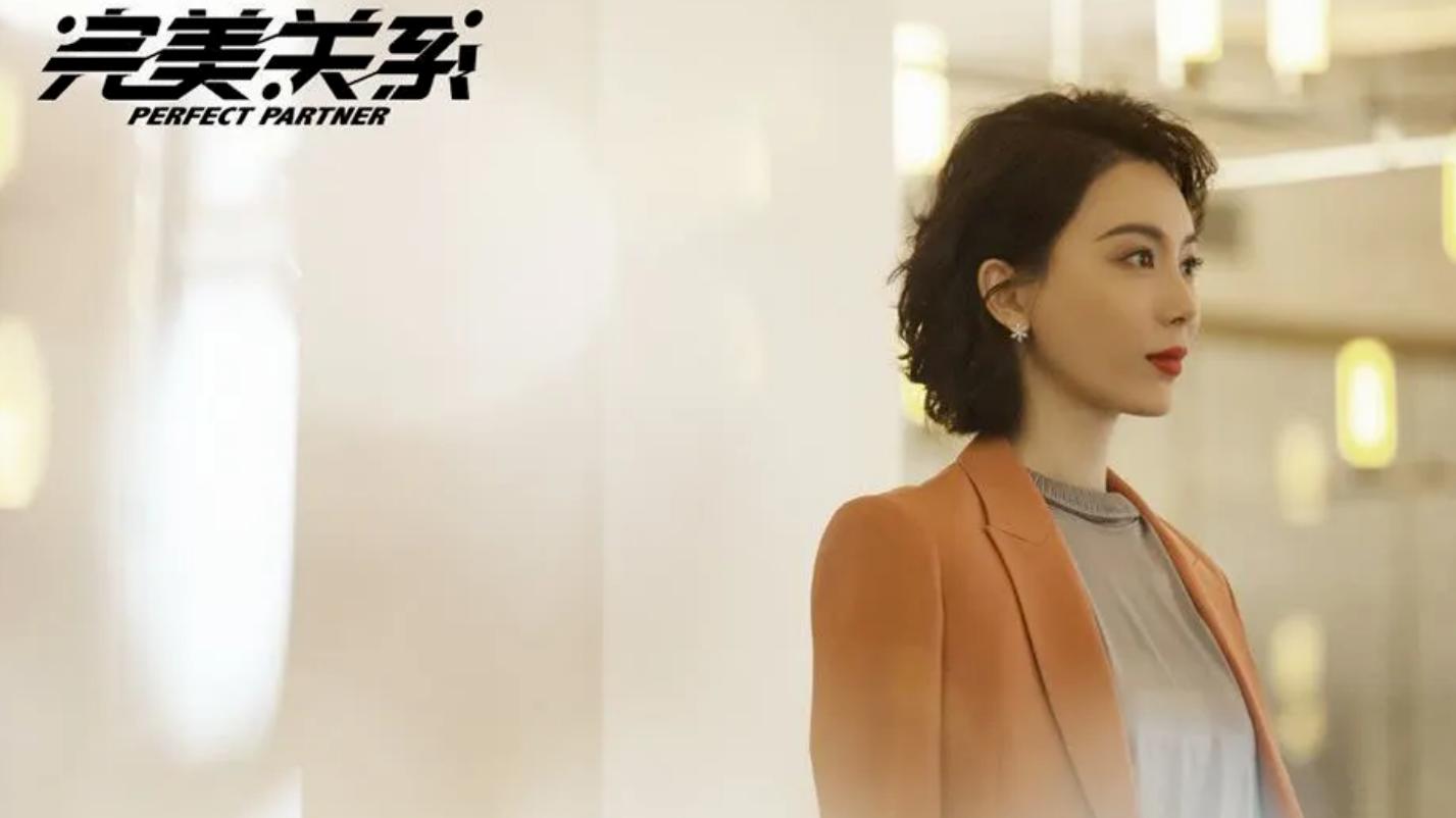 崔英俊|《完美关系》，想要什么样的生活要靠努力去争取，并没有捷径