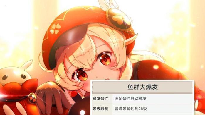 许多|原神：鱼群大爆发任务怎么触发？