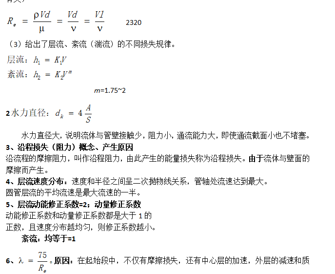 工程流体力学复习
