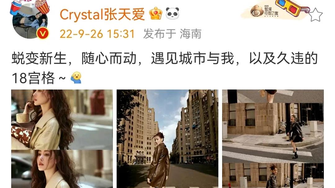 张天爱|张天爱晒十八宫格美照，疑似彻底走出情伤！