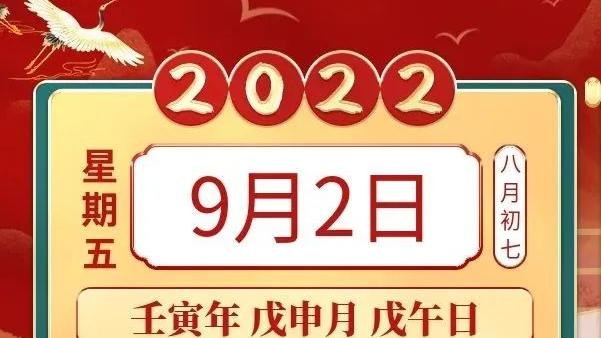 生肖|善韵缘|2022年9月2日十二生肖运程