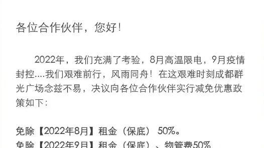 四川疫情封控半个月，好心房东对租客实行减租，全国房东请效仿