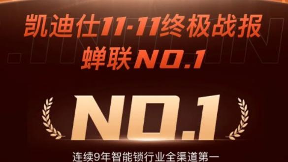 凯迪仕|凯迪仕和德施曼正面对垒，谁才是智能锁“全渠道第一”？