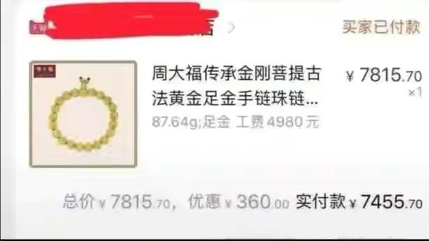 深圳一男子5万媷羊毛价值25万元的金器后，法院判交易无效