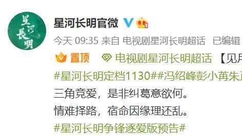 冯绍峰|彭小苒新剧定档11月30日，造型梦回东宫，和44岁的冯绍峰像父女？