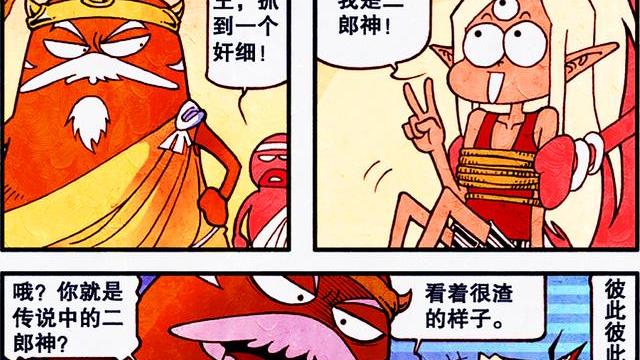 漫画|二郎的“说唱陷阱”原地封神，笑天却不远万里赶来“送人头”？