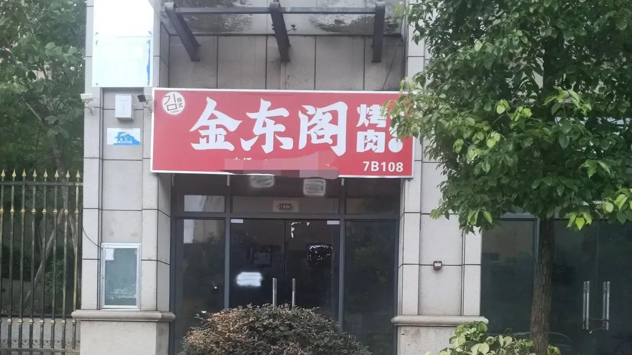 花100万搞得烧烤店，现在亏惨了