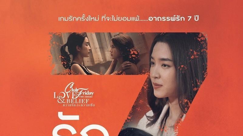 ZEE|泰星Mo&Zee主演泰剧《星期五俱乐部·七年之痒》定档10月28日